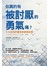 你真的有被討厭的勇氣嗎？:9大自我評量表與實踐故事