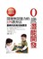 0歲潛能開發