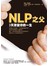 NLP之父3天改變你的一生