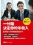 一分鐘決定你的年收入：高薪職人的專業級說話技巧