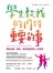 學生教我的17件重要的事：帶給你愛、勇氣、堅持與創意的人生教室