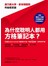 為什麼聰明人都用方格筆記本？──康乃爾大學、麥肯錫顧問的祕密武器（附贈黃金3分割方格筆記本）
