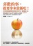 喜歡的事，就要拿來當飯吃！:日本財富傳道師教你找到自己的才能，擁抱樂富人生