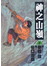 神之山嶺2