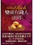 變成有錢人法則