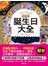 精準版-誕生日大全
