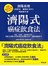 濟陽式癌症飲食法