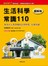 生活科學常識110【圖解版】
