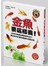 金魚要這樣養!
