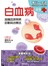 白血病：認識血液疾病診斷與治療法