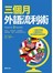 三個月外語流利術