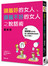 頭腦好的女人、頭腦不好的女人之說話術
