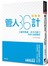 管人36計