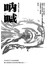 魯迅經典小說集01：吶喊【收錄阿Q正傳等14篇小說】