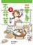 我的單身不命苦3