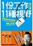 1份工作11種視野：改變你未來命運的絕對工作術