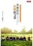 其實你有改變的力量 - 原書名 心念的種籽