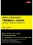 MOLESKINE 「傳說中的筆記本」活用術激發你記錄、創意與個性的75種使用方法