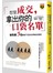 想要成交，拿出你的口袋名單 - 銷售翻五倍、顧客不流失的神祕回籠術