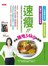 速瘦！！ 半年狠甩34KG的奇蹟 - 營養學博士親身實證的減重進食法