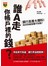 誰A走你帳戶裡的錢？銀行高層大爆料！為什麼你總是賺不到錢？