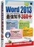 Word 2013最強幫手360+