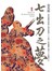 七出刀之夢