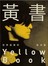 黃書