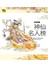封神演義：神仙名人榜