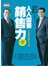 人人需要銷售力