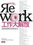 工作大解放