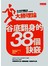 谷底翻身的38個訣竅