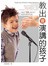 教出會演講的孩子