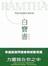 白寶書