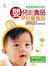使寶寶健康成長的嬰兒副食品＆兒童食品