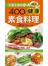 五星主廚的Q&A：400道健康素食料理