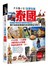 大手牽小手！全家玩遍泰國（附曼谷地鐵+空鐵+機場快鐵便攜版）：彈性行程×主題景點×特色美食×交通指南，親子自助遊泰國的食宿育樂全攻略