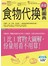 食物代換速查輕圖典