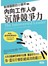 幹掉獅群的小綿羊：內向工作人的沉靜競爭力