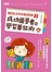筆記女王的手帳活用術３：成功圓夢者的學習筆記術 25個手帳幫助學習大加分的致勝關鍵