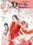 美男十二宮2：江山如畫美男多嬌