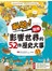 啊哈！圖解 影響世界的52件歷史大事
