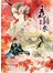 王妃歸來：雁初