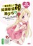 一畫就愛上！超簡單超萌美少女5（嬌羞蘿莉塔篇）