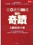 從0到99歲腦的奇蹟：大腦使用手冊
