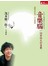 音樂腦:一切皆誕生於音樂