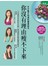 你沒有理由瘦不下來