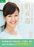 肌戒毒─14天不洗臉的真正醫學美容