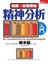 精神分析入門