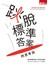 跳脫標準答案的思考術